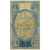 RussiaP3a-5Rubles-1898-donatedos_b.jpg