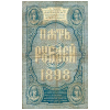 RussiaP3b-5Rubles-1898-donatedtj_b.jpg