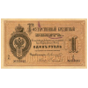 RussiaPA41-1Ruble-1870-donatedtj_f.jpg