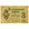 RussiaPA42-3Rubles-1878-donatedos_f.jpg