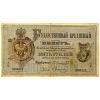RussiaPA43-5Rubles-1872-donatedos_f.jpg