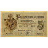 RussiaPA50-5Rubles-1884-donatedos_f.jpg