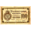 RussiaPA53-100Rubles-1889-donatedos_f.jpg