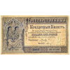 RussiaPA59-25Rubles-1887-donatedos_f.jpg