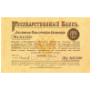 RussiaPA75-100Rubles-1895-donatedos_f.jpg