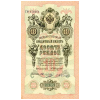 RussiaP10b-10Rubles-1909-donatedos_f.jpg