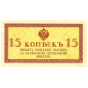 RussiaP29-15Kopeks-1915-donatedos_f.jpg
