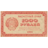 RussiaP112-1000Rubles-1921_f-donated.jpg