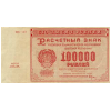 RussiaP117-100000Rubles-1921_f-donated.jpg