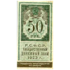 RussiaP151-50Rubles-1922-donatedos_f.jpg