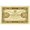 RussiaP160-50Rubles-1923-donatedos_f.jpg