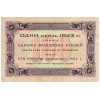 RussiaP161-100Rubles-1923-donatedos_b.jpg