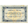 RussiaP162-250Rubles-1923-donatedos_b.jpg