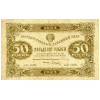 RussiaP167-50Rubles-1923-donatedos_f.jpg