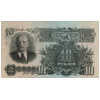 RussiaP225-10Rubles-1947-donatedoy_f.jpg