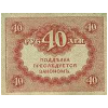 RussiaP42-40Rubles-1917_b.jpg