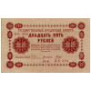 RussiaP90-25Rubles-1918_f-donated.jpg
