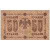 RussiaP91-50Rubles-1918_b.jpg