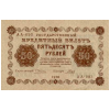 RussiaP91-50Rubles-1918_f-donated.jpg