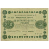 RussiaP93-250Rubles-1918_f-donated.jpg