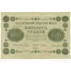 RussiaP94-500Rubles-1918_f-donated.jpg