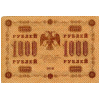 RussiaP95-1000Rubles-1918_b-donated.jpg