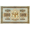RussiaP96-5000Rubles-1918-donatedos_b.jpg