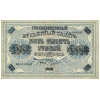 RussiaP96-5000Rubles-1918-donatedos_f.jpg
